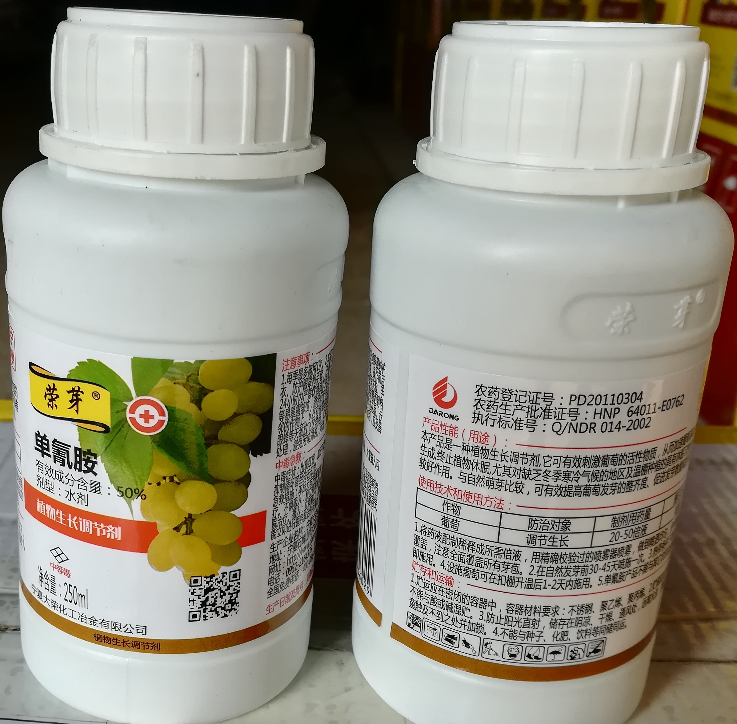 荣芽（单氰胺）落叶果树破眠剂系列产品