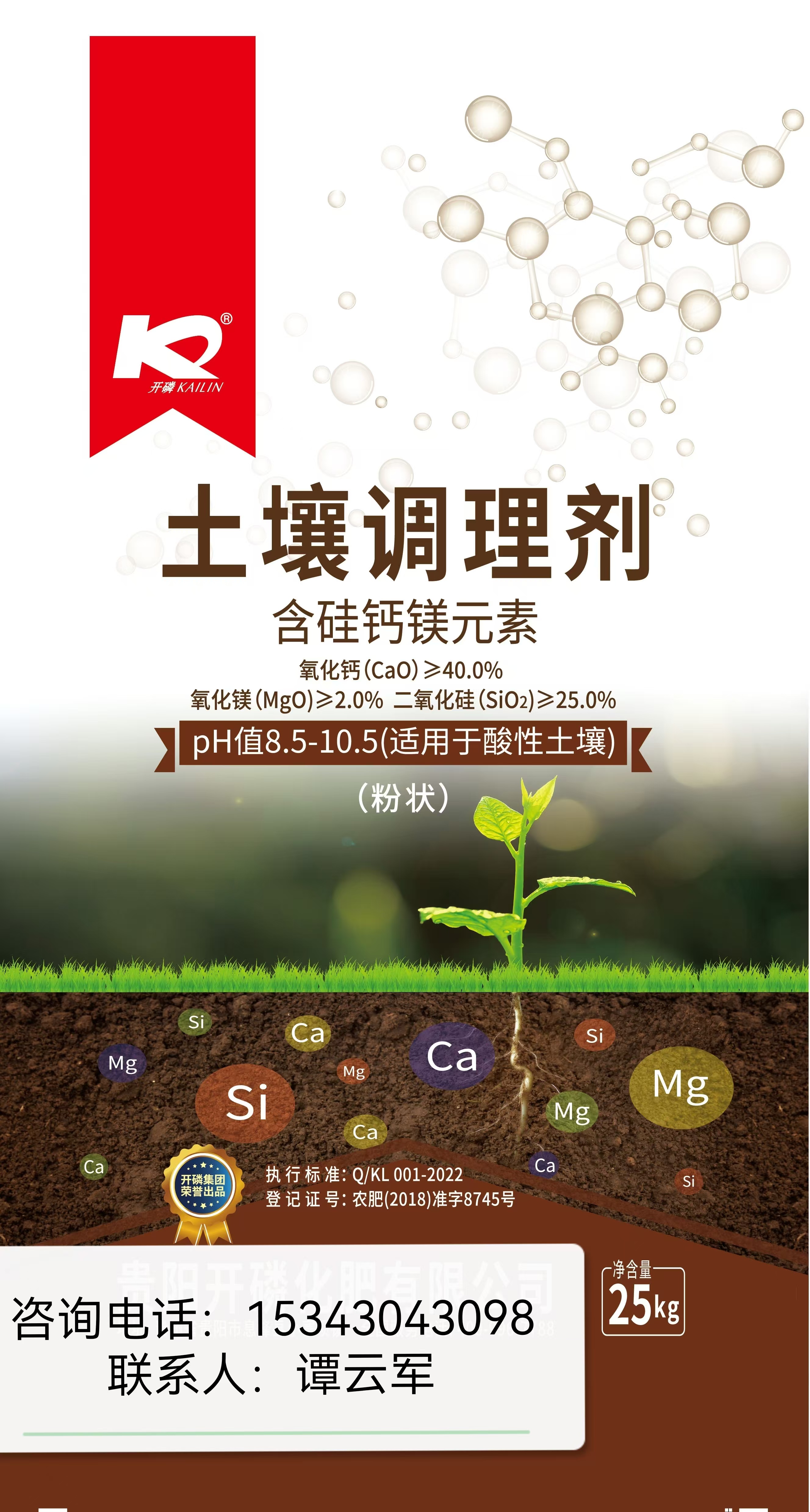 开磷酸性土壤调理剂系列产品